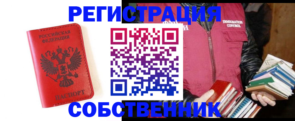 временная регистрация в квартире в Дятьково